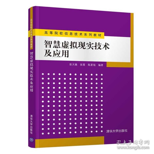 智慧虚拟现实技术及应用