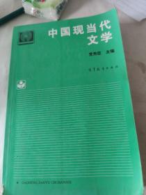 中国现当代文学