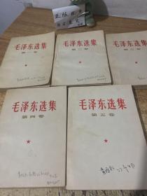 毛泽东选集（全五卷）（1—4内有林彪诗词）