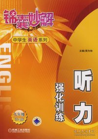 听力强化训练（9年级）（第4版）