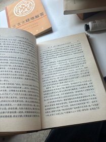 中国哲学史新编第二册