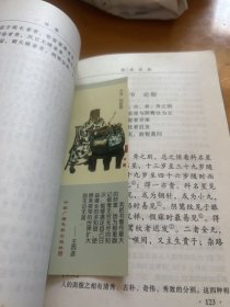 冰鉴精解详注：曾国藩相人术