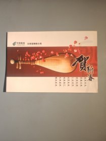 云南省教育厅新年贺卡（带签名）