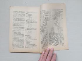 老杂志《人民文学》1984年第6期，1984.6，总第297期，本期刊有李国文作品《危楼记事》