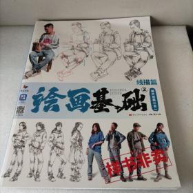 绘画基础2照片范画二合一。2023年版