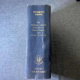 现代高级英汉双解词典