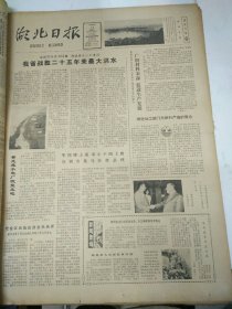 湖北日报1980年9月14日