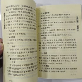 寻根认祖系列书.家谱（85品小32开2000年1版1印5000册103页6万字）56809