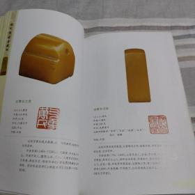 谈氏博古斋藏印 【16开 铜版纸印刷 图多】