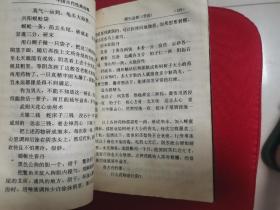 中国古代性典诠释