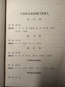 中国人民解放军第三届体育运动会秩序册 1975年