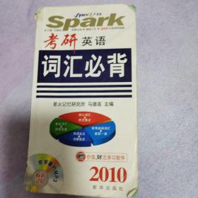 2008考研英语词汇必背