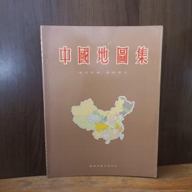 中国地图集