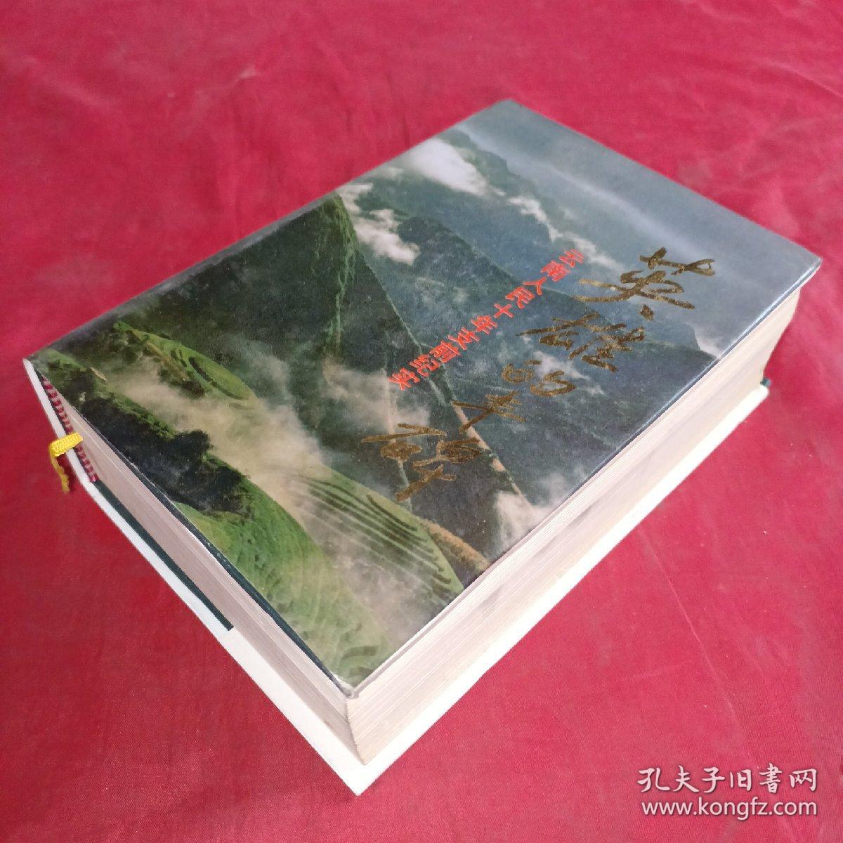 英雄的丰碑:云南人民十年支前纪实