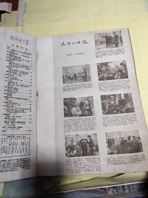 解放军画报 1955年1,2,3,4,5,6月号（即第46,47,48,49,50,51期）合订本 共计6本合售