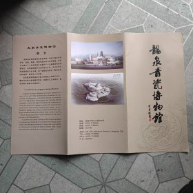 龙泉青瓷博物馆(折叠页
