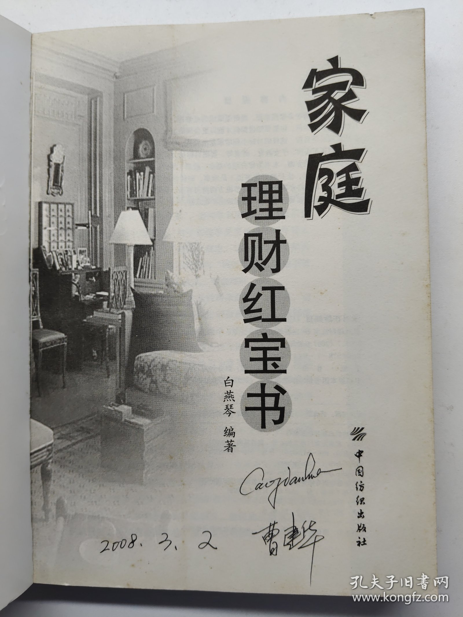 家庭理财红宝书