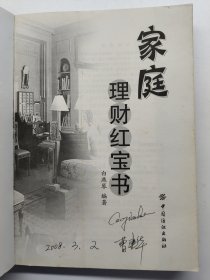 家庭理财红宝书