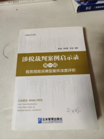 税务局败诉典型案件深度评析