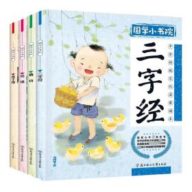 国学小书院：唐诗（精品·注音版）