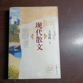 现代散文