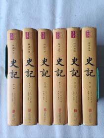 《史记（全六册）》，32开。