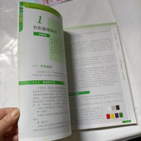 数字设计专业教材 网页经典配色与设计手册