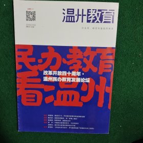 2019年第1至2期温州教育合刊