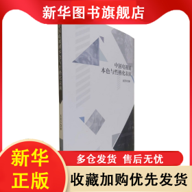 中国电视剧本色与性格化表演 吴国华 9787104052005 中国戏剧出版社