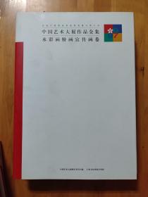 白石卷、徐悲鸿卷、林风眠卷、黄宾虹卷、名家卷、主题创作卷、中国画卷、油画卷、雕塑卷、艺术设计卷、版画卷、水彩画粉画宣传画卷、潘天寿卷、刘海粟卷、张大千卷、15卷合售（8开精装现货）