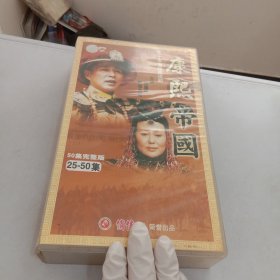 康熙帝国（26章碟片）