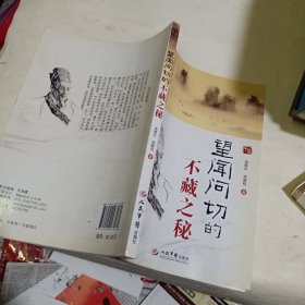 望闻问切的不藏之秘