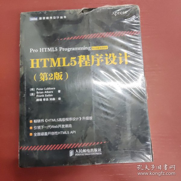 HTML5程序设计（第2版）