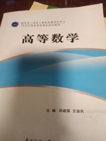 高等数学