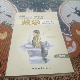 中国奥赛新教程.数学大课本:七年级(初一)