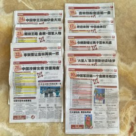 2008年新文化报 北京奥运会专题报道 生日报 专题报 纪念报 号外报