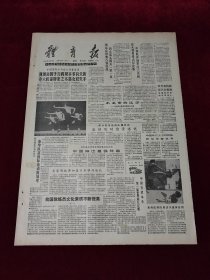 《体育报》1988年6月15日，原版报纸 ，4开4版（体育报1988年6月15日）