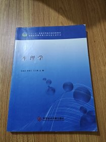 生理学