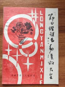 2# 节日灯谜活动资料大全：五一专题
