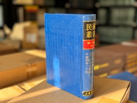 中国科学二十年 中国科学史举隅 现代科学进化史 科学发达略史（民国丛书 第一编 90 精装 全一册）