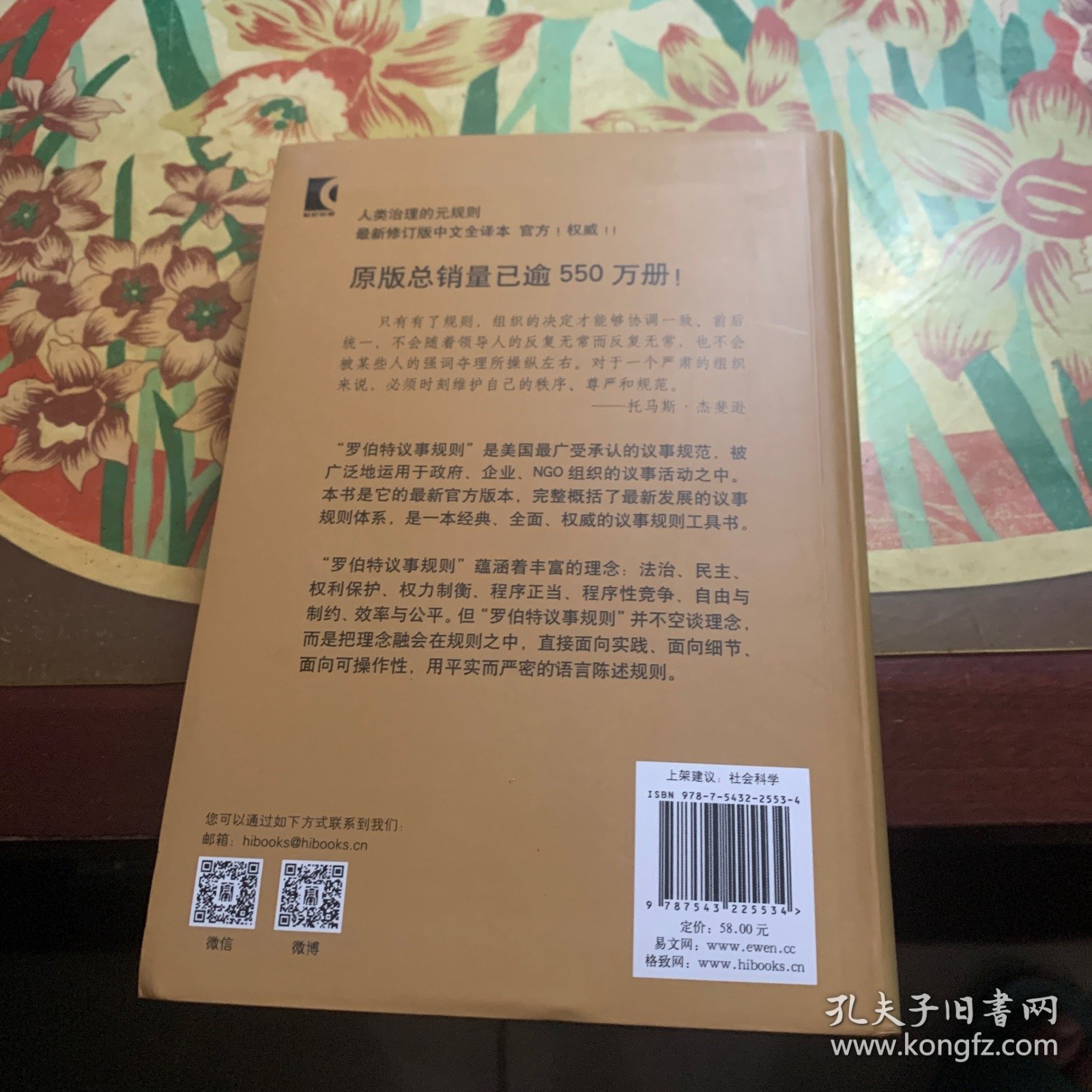 罗伯特议事规则：Robert's Rules of Order(第11版)