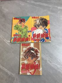 漫画：长腿妹妹【1、2、3】3本合售