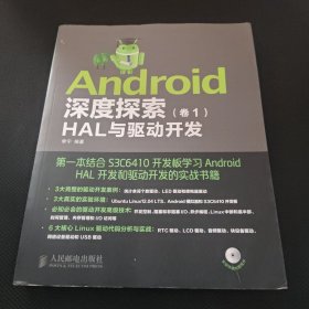 Android深度探索（卷1）：HAL与驱动开发