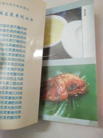 中国名菜钱塘风味