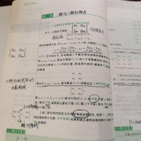 线性代数/普通高等学校“十三五”数字化建设规划教材