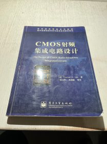 CMOS射频集成电路设计