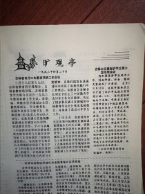 教育科研动态(刊名题字廖静文)1993年第2期(吉林市)张育勤黄传惠滕宝忠佟永滨郑春兰李玉杰温艳娟曲宝善刘庆若李振荣赵桂香王凤兰论文