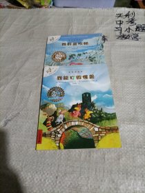 不一样的卡梅拉/2册合售