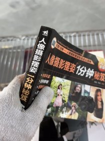 人像摄影摆姿一分钟秘笈