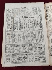 新民主报1950年9月17日 庆祝首届国庆节 西北 尚铭新 鹿胎冷香丸药品广告 李子高 张淑芹 尚作孚 刘占一 普济丸药品广告 兰州